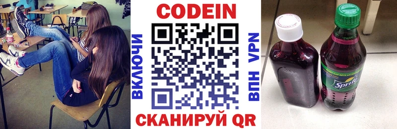 Купить где  Изобильный  Codein напиток Lean (лин) 